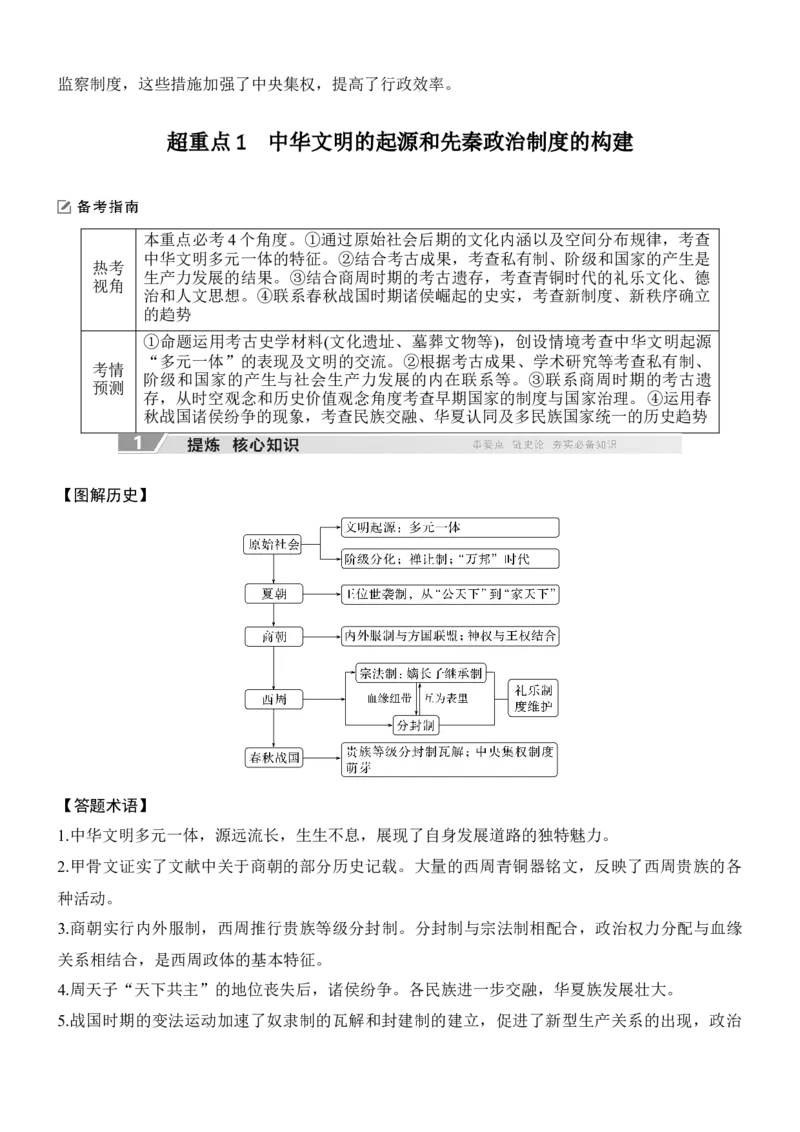 专题一　制度演进&mdash;&mdash;中国古代的政治制度_8历史中考复习_2026年中考复习（更新中）_高频考点2026年高考历史二轮专题复习学案