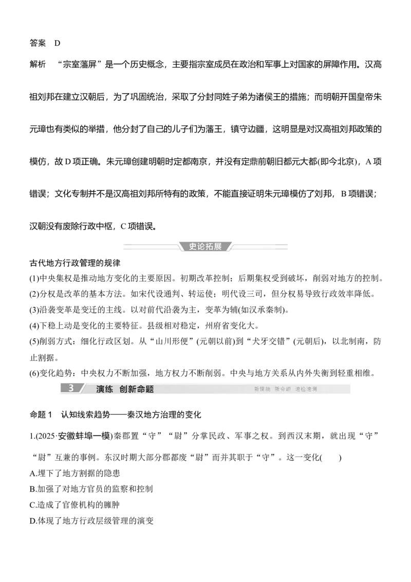 专题一　制度演进&mdash;&mdash;中国古代的政治制度_8历史中考复习_2026年中考复习（更新中）_高频考点2026年高考历史二轮专题复习学案