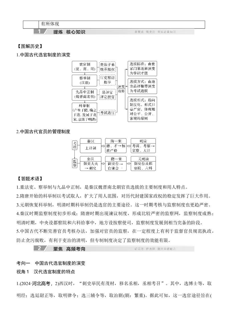 专题一　制度演进&mdash;&mdash;中国古代的政治制度_8历史中考复习_2026年中考复习（更新中）_高频考点2026年高考历史二轮专题复习学案