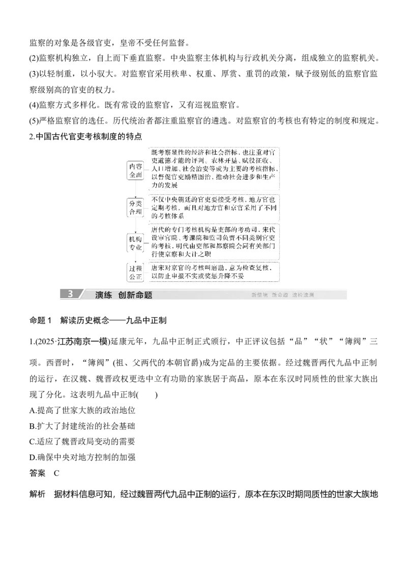 专题一　制度演进&mdash;&mdash;中国古代的政治制度_8历史中考复习_2026年中考复习（更新中）_高频考点2026年高考历史二轮专题复习学案