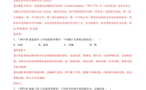 主题02生物的多样性（解析版）_6生物中考复习_2023年中考复习资料_二轮复习_2023年中考生物二轮复习讲练测_主题02生物的多样性（测试）-2023年中考生物二轮复习讲练测_38838137
