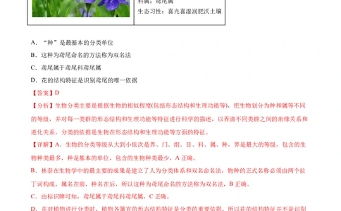 主题02生物的多样性（解析版）_6生物中考复习_2023年中考复习资料_二轮复习_2023年中考生物二轮复习讲练测_主题02生物的多样性（测试）-2023年中考生物二轮复习讲练测_38838137