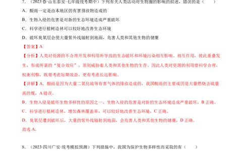 主题02生物的多样性（解析版）_6生物中考复习_2023年中考复习资料_二轮复习_2023年中考生物二轮复习讲练测_主题02生物的多样性（测试）-2023年中考生物二轮复习讲练测_38838137