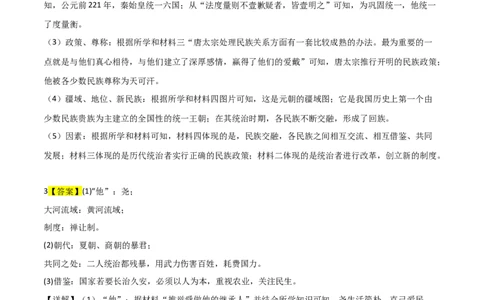 中国古代史（主观题提分专练50题）（答案版）_8历史中考复习_2024年中考复习资料_一轮复习资料_历史与社会备战2024年中考历史与社会一轮复习考点帮（部编版）_配套练习