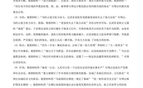 中国古代史（主观题提分专练50题）（答案版）_8历史中考复习_2024年中考复习资料_一轮复习资料_历史与社会备战2024年中考历史与社会一轮复习考点帮（部编版）_配套练习
