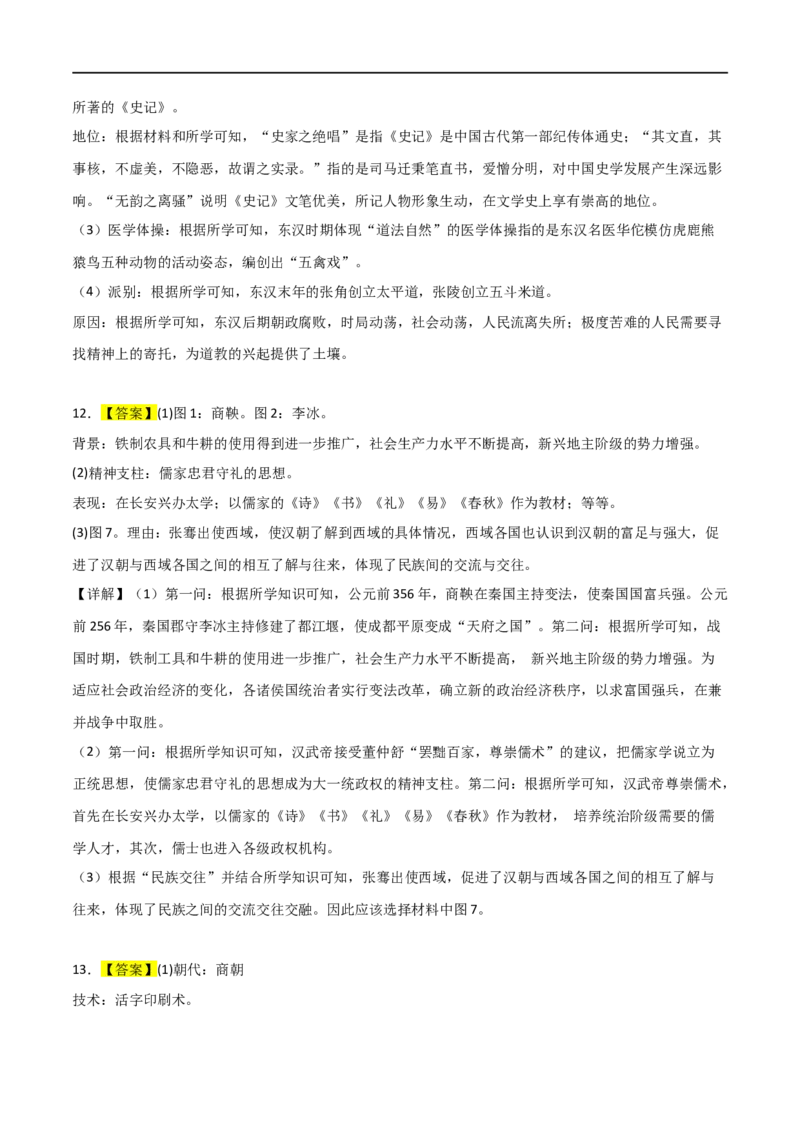 中国古代史（主观题提分专练50题）（答案版）_8历史中考复习_2024年中考复习资料_一轮复习资料_历史与社会备战2024年中考历史与社会一轮复习考点帮（部编版）_配套练习