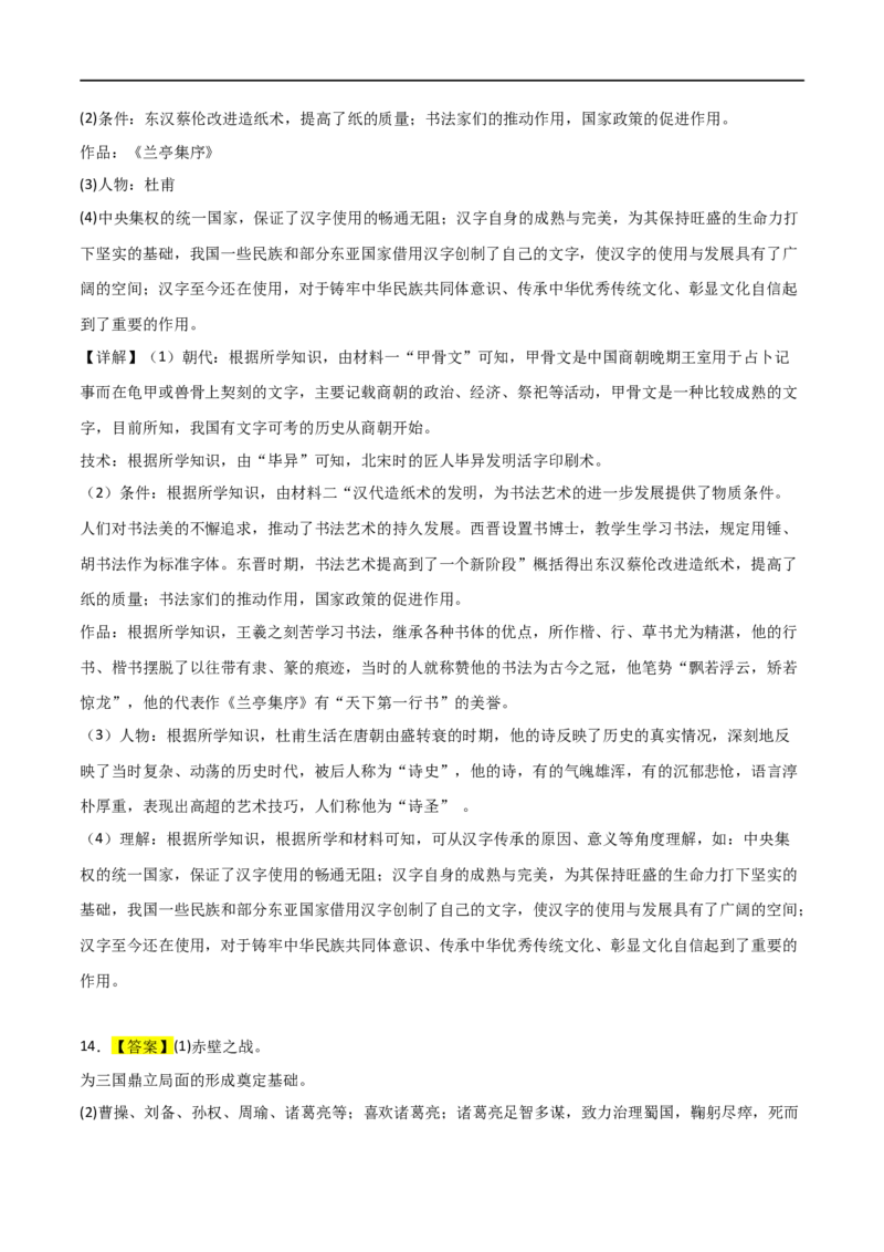 中国古代史（主观题提分专练50题）（答案版）_8历史中考复习_2024年中考复习资料_一轮复习资料_历史与社会备战2024年中考历史与社会一轮复习考点帮（部编版）_配套练习