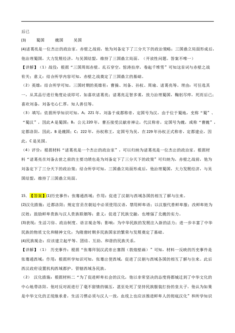 中国古代史（主观题提分专练50题）（答案版）_8历史中考复习_2024年中考复习资料_一轮复习资料_历史与社会备战2024年中考历史与社会一轮复习考点帮（部编版）_配套练习