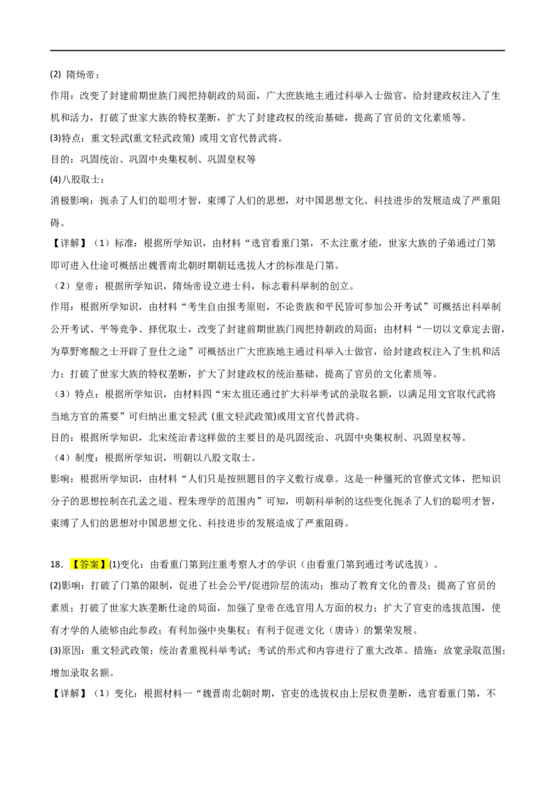 中国古代史（主观题提分专练50题）（答案版）_8历史中考复习_2024年中考复习资料_一轮复习资料_历史与社会备战2024年中考历史与社会一轮复习考点帮（部编版）_配套练习