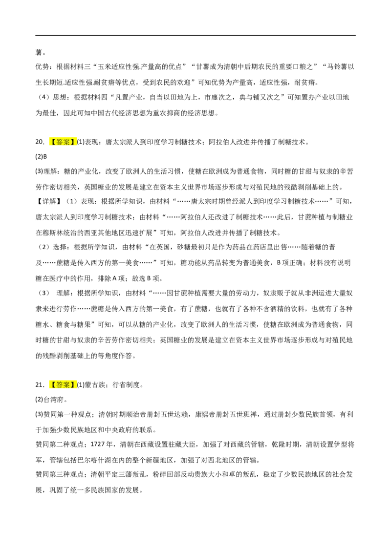 中国古代史（主观题提分专练50题）（答案版）_8历史中考复习_2024年中考复习资料_一轮复习资料_历史与社会备战2024年中考历史与社会一轮复习考点帮（部编版）_配套练习