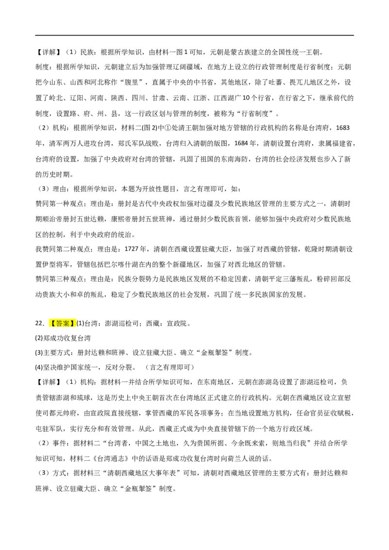 中国古代史（主观题提分专练50题）（答案版）_8历史中考复习_2024年中考复习资料_一轮复习资料_历史与社会备战2024年中考历史与社会一轮复习考点帮（部编版）_配套练习