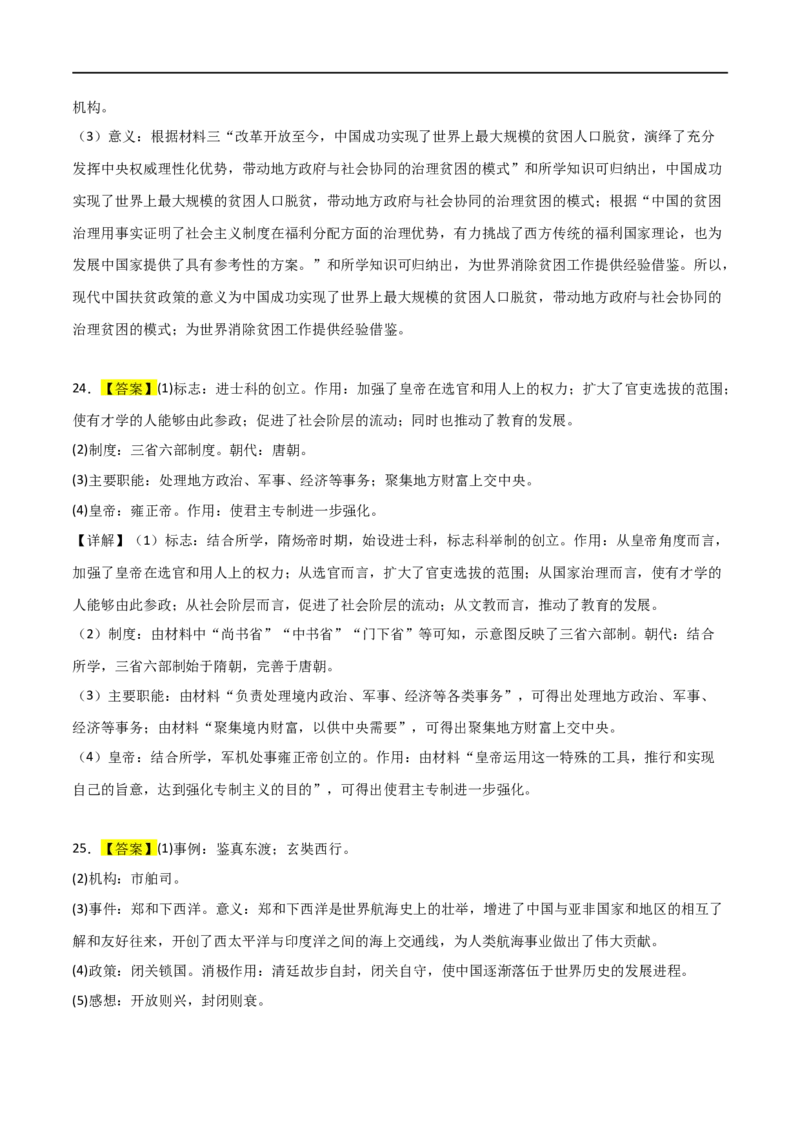 中国古代史（主观题提分专练50题）（答案版）_8历史中考复习_2024年中考复习资料_一轮复习资料_历史与社会备战2024年中考历史与社会一轮复习考点帮（部编版）_配套练习