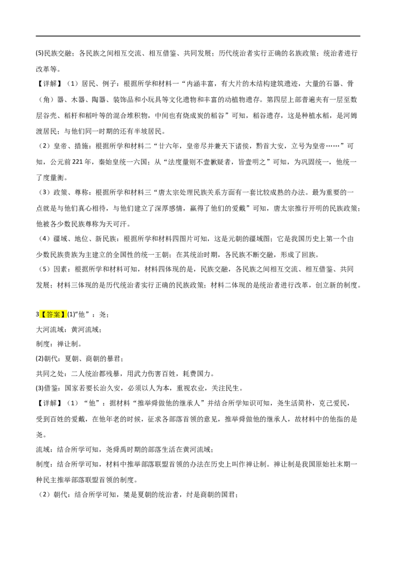 中国古代史（主观题提分专练50题）（答案版）_8历史中考复习_2024年中考复习资料_一轮复习资料_历史与社会备战2024年中考历史与社会一轮复习考点帮（部编版）_配套练习