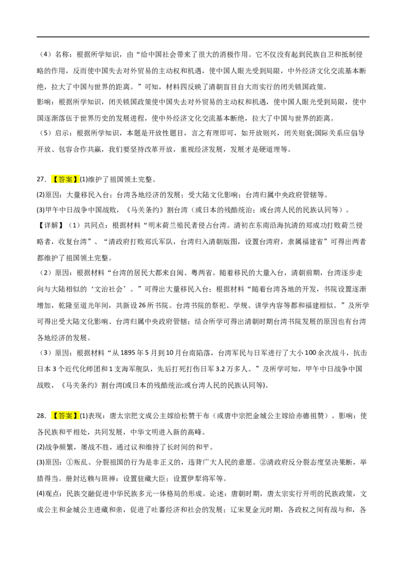 中国古代史（主观题提分专练50题）（答案版）_8历史中考复习_2024年中考复习资料_一轮复习资料_历史与社会备战2024年中考历史与社会一轮复习考点帮（部编版）_配套练习