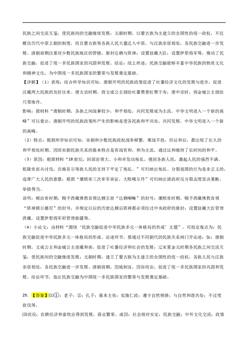 中国古代史（主观题提分专练50题）（答案版）_8历史中考复习_2024年中考复习资料_一轮复习资料_历史与社会备战2024年中考历史与社会一轮复习考点帮（部编版）_配套练习