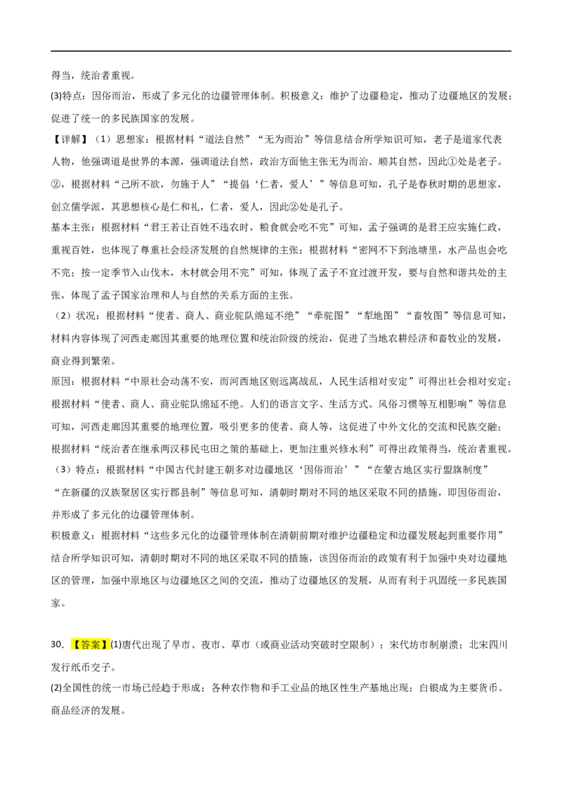 中国古代史（主观题提分专练50题）（答案版）_8历史中考复习_2024年中考复习资料_一轮复习资料_历史与社会备战2024年中考历史与社会一轮复习考点帮（部编版）_配套练习
