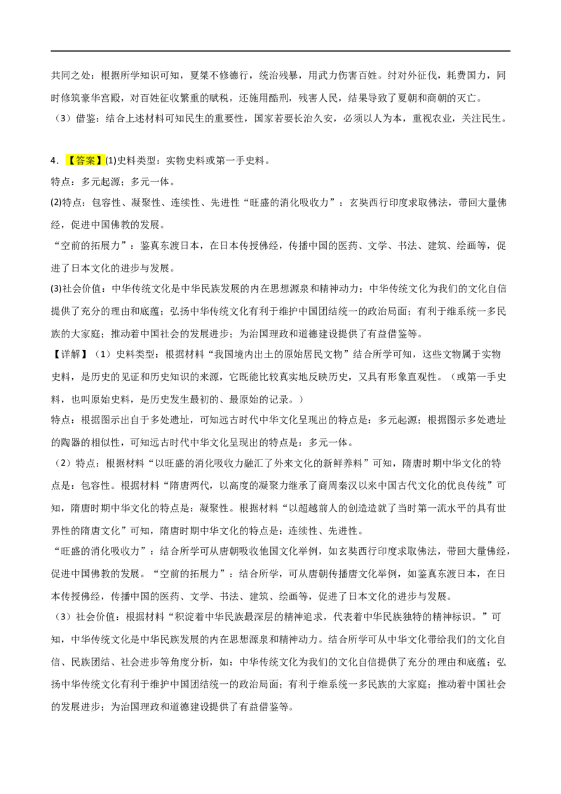 中国古代史（主观题提分专练50题）（答案版）_8历史中考复习_2024年中考复习资料_一轮复习资料_历史与社会备战2024年中考历史与社会一轮复习考点帮（部编版）_配套练习