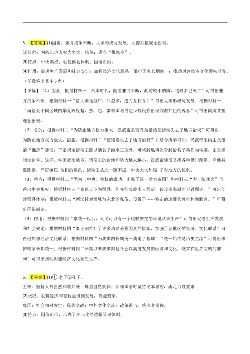 中国古代史（主观题提分专练50题）（答案版）_8历史中考复习_2024年中考复习资料_一轮复习资料_历史与社会备战2024年中考历史与社会一轮复习考点帮（部编版）_配套练习