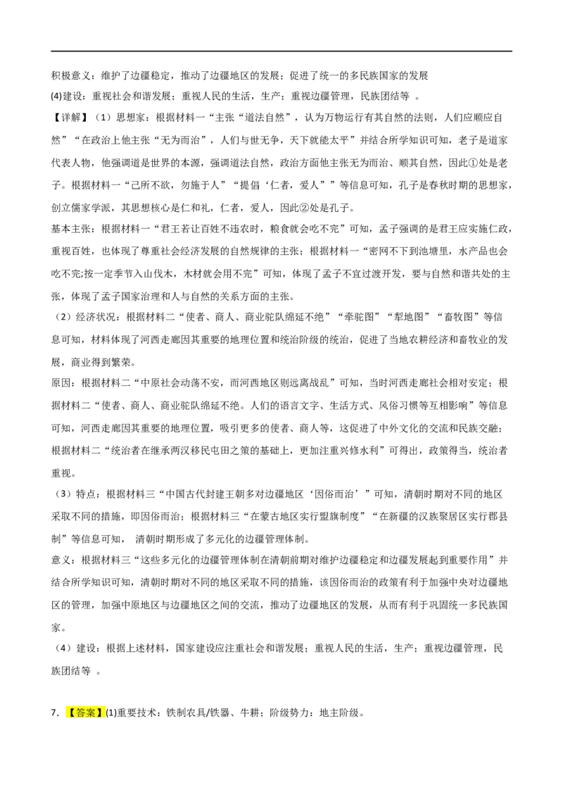 中国古代史（主观题提分专练50题）（答案版）_8历史中考复习_2024年中考复习资料_一轮复习资料_历史与社会备战2024年中考历史与社会一轮复习考点帮（部编版）_配套练习