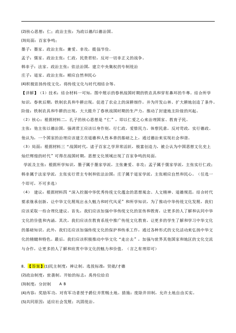 中国古代史（主观题提分专练50题）（答案版）_8历史中考复习_2024年中考复习资料_一轮复习资料_历史与社会备战2024年中考历史与社会一轮复习考点帮（部编版）_配套练习