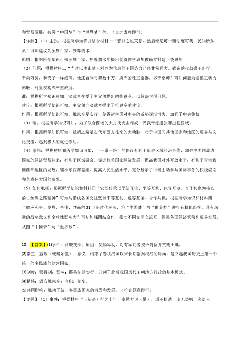 中国古代史（主观题提分专练50题）（答案版）_8历史中考复习_2024年中考复习资料_一轮复习资料_历史与社会备战2024年中考历史与社会一轮复习考点帮（部编版）_配套练习