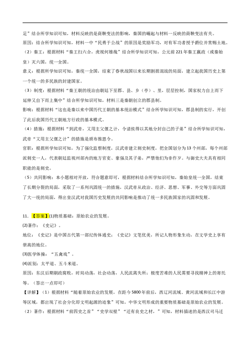 中国古代史（主观题提分专练50题）（答案版）_8历史中考复习_2024年中考复习资料_一轮复习资料_历史与社会备战2024年中考历史与社会一轮复习考点帮（部编版）_配套练习