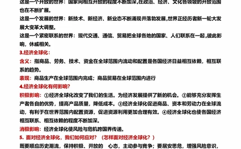 九下第一单元我们共同的世界（核心知识梳理）-一轮夯实基础2023年中考道德与法治一轮复习精讲课件+核心知识梳理_9道法中考复习_2023年中考复习资料_一轮复习_九年级