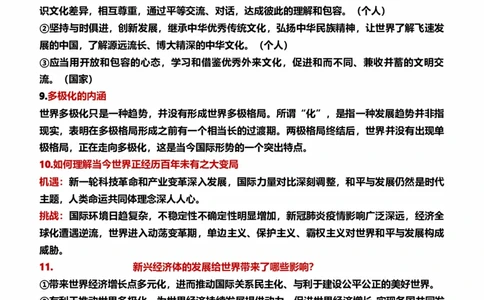 九下第一单元我们共同的世界（核心知识梳理）-一轮夯实基础2023年中考道德与法治一轮复习精讲课件+核心知识梳理_9道法中考复习_2023年中考复习资料_一轮复习_九年级