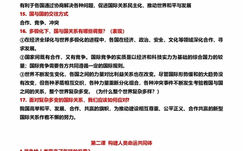 九下第一单元我们共同的世界（核心知识梳理）-一轮夯实基础2023年中考道德与法治一轮复习精讲课件+核心知识梳理_9道法中考复习_2023年中考复习资料_一轮复习_九年级