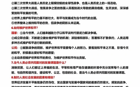 九下第一单元我们共同的世界（核心知识梳理）-一轮夯实基础2023年中考道德与法治一轮复习精讲课件+核心知识梳理_9道法中考复习_2023年中考复习资料_一轮复习_九年级