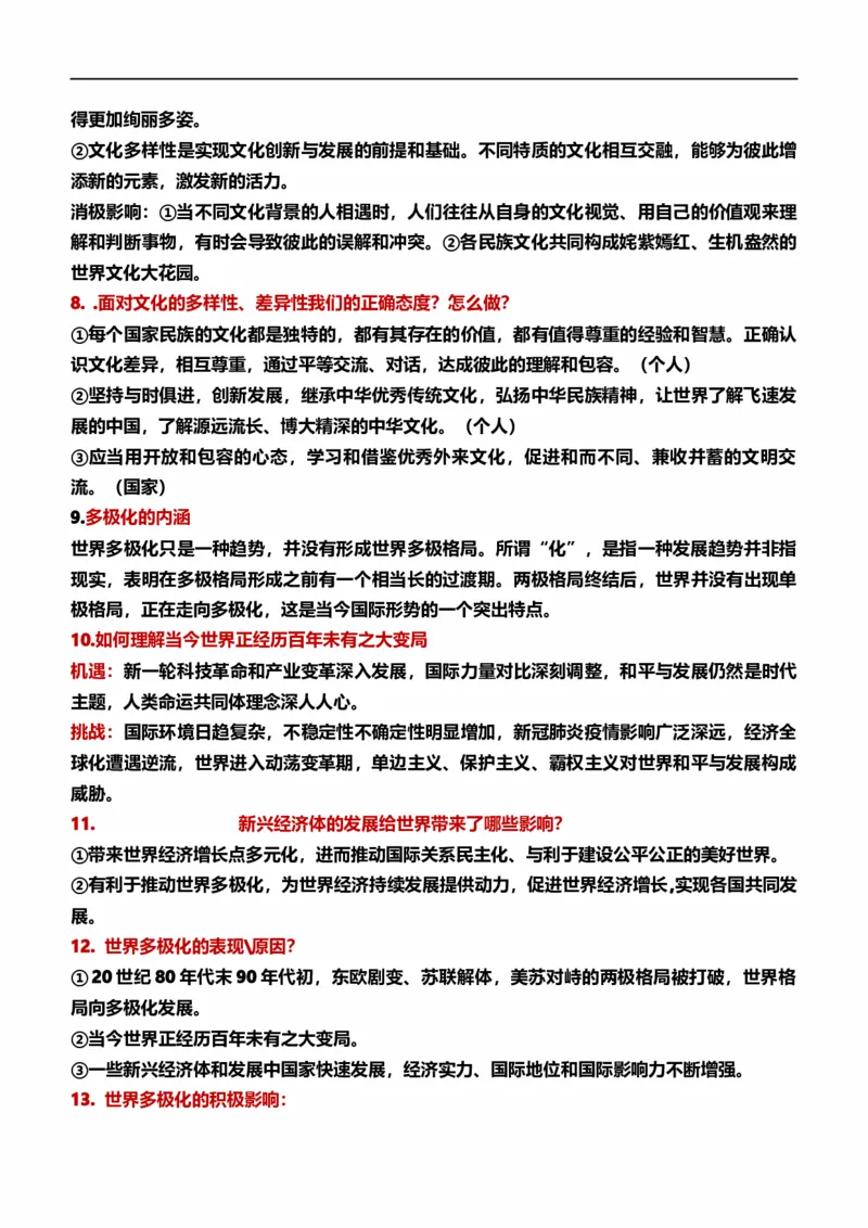 九下第一单元我们共同的世界（核心知识梳理）-一轮夯实基础2023年中考道德与法治一轮复习精讲课件+核心知识梳理_9道法中考复习_2023年中考复习资料_一轮复习_九年级