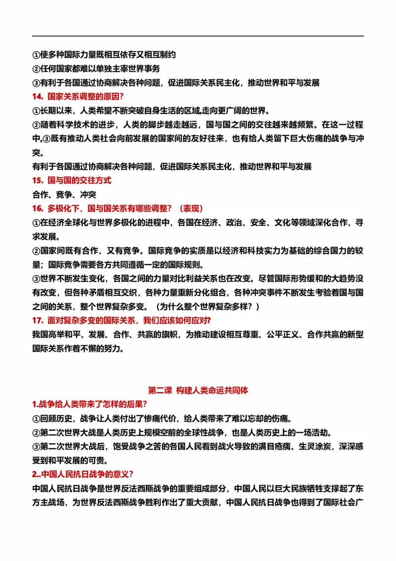 九下第一单元我们共同的世界（核心知识梳理）-一轮夯实基础2023年中考道德与法治一轮复习精讲课件+核心知识梳理_9道法中考复习_2023年中考复习资料_一轮复习_九年级