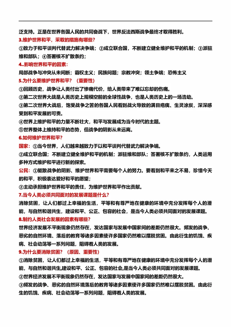 九下第一单元我们共同的世界（核心知识梳理）-一轮夯实基础2023年中考道德与法治一轮复习精讲课件+核心知识梳理_9道法中考复习_2023年中考复习资料_一轮复习_九年级