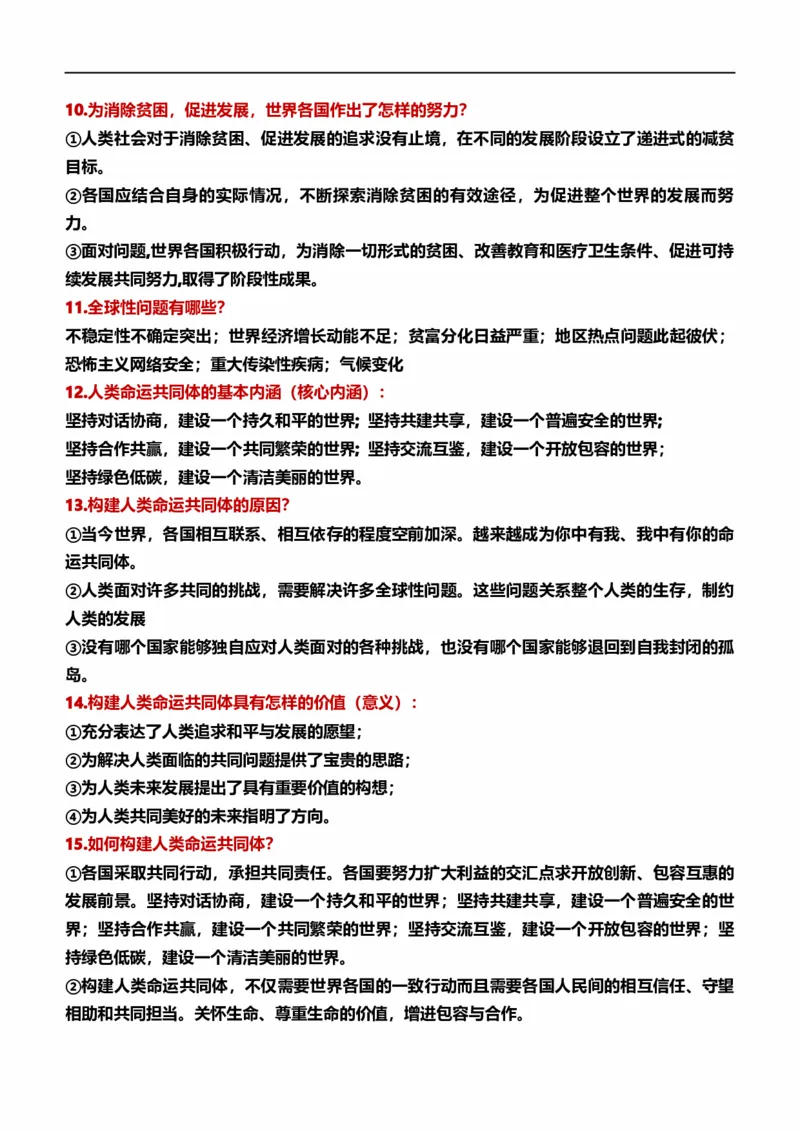 九下第一单元我们共同的世界（核心知识梳理）-一轮夯实基础2023年中考道德与法治一轮复习精讲课件+核心知识梳理_9道法中考复习_2023年中考复习资料_一轮复习_九年级