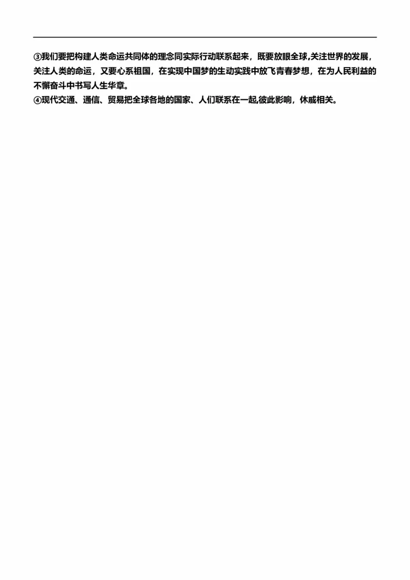 九下第一单元我们共同的世界（核心知识梳理）-一轮夯实基础2023年中考道德与法治一轮复习精讲课件+核心知识梳理_9道法中考复习_2023年中考复习资料_一轮复习_九年级