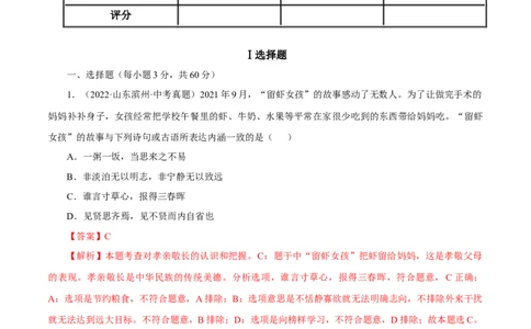 专题03师长情谊（真题演练）（解析版）_9道法中考复习_2023年中考复习资料_一轮复习_备考无忧2023年中考道德与法治一轮复习精讲课件+真题演练（部编版）
