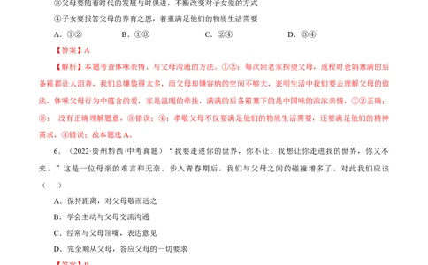 专题03师长情谊（真题演练）（解析版）_9道法中考复习_2023年中考复习资料_一轮复习_备考无忧2023年中考道德与法治一轮复习精讲课件+真题演练（部编版）
