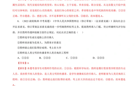 专题03师长情谊（真题演练）（解析版）_9道法中考复习_2023年中考复习资料_一轮复习_备考无忧2023年中考道德与法治一轮复习精讲课件+真题演练（部编版）