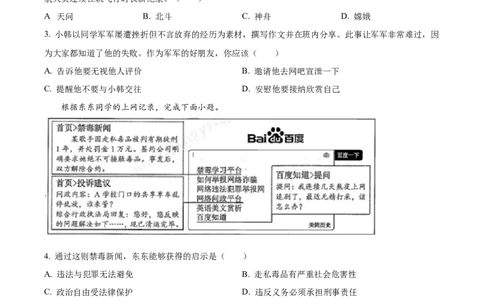 精品解析：2022年浙江省温州市中考道德与法治真题（原卷版）_9道法中考复习_2025中考复习资料_中考真题（近三年）_2022年中考政治真题_精品解析：2022年浙江省温州市中考道德与法治真题