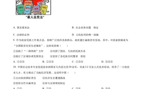 精品解析：2022年浙江省温州市中考道德与法治真题（原卷版）_9道法中考复习_2025中考复习资料_中考真题（近三年）_2022年中考政治真题_精品解析：2022年浙江省温州市中考道德与法治真题