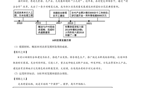 精品解析：2022年浙江省温州市中考道德与法治真题（原卷版）_9道法中考复习_2025中考复习资料_中考真题（近三年）_2022年中考政治真题_精品解析：2022年浙江省温州市中考道德与法治真题