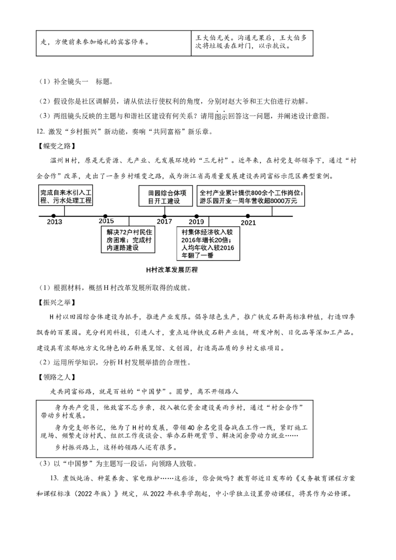 精品解析：2022年浙江省温州市中考道德与法治真题（原卷版）_9道法中考复习_2025中考复习资料_中考真题（近三年）_2022年中考政治真题_精品解析：2022年浙江省温州市中考道德与法治真题