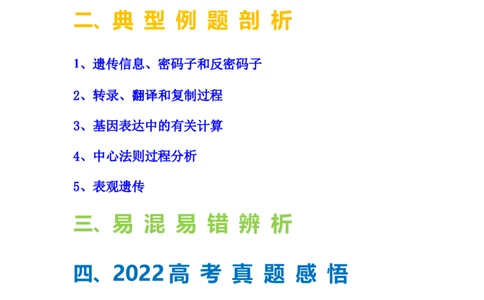 考点20基因的表达（解析版）_通用版（老高考）复习资料_2023年复习资料_一轮复习_2023年高考生物一轮复习讲练测（全国通用）