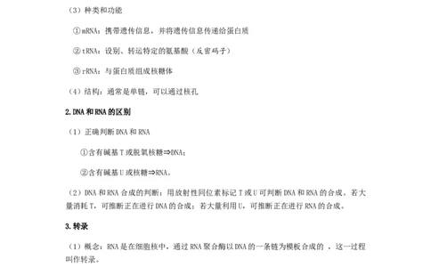 考点20基因的表达（解析版）_通用版（老高考）复习资料_2023年复习资料_一轮复习_2023年高考生物一轮复习讲练测（全国通用）