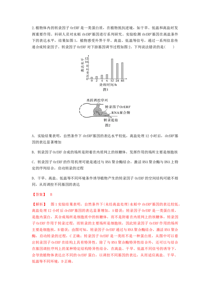 考点20基因的表达（解析版）_通用版（老高考）复习资料_2023年复习资料_一轮复习_2023年高考生物一轮复习讲练测（全国通用）