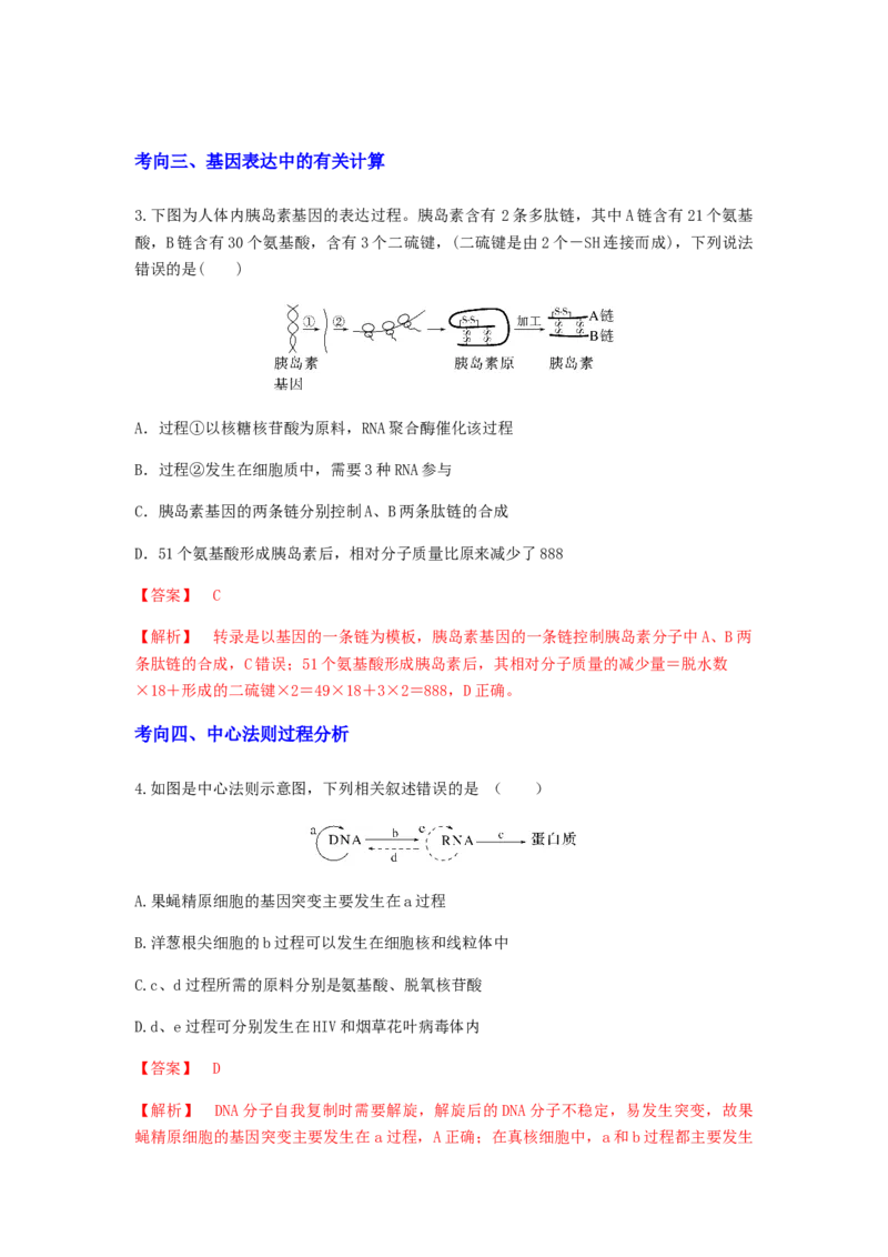 考点20基因的表达（解析版）_通用版（老高考）复习资料_2023年复习资料_一轮复习_2023年高考生物一轮复习讲练测（全国通用）