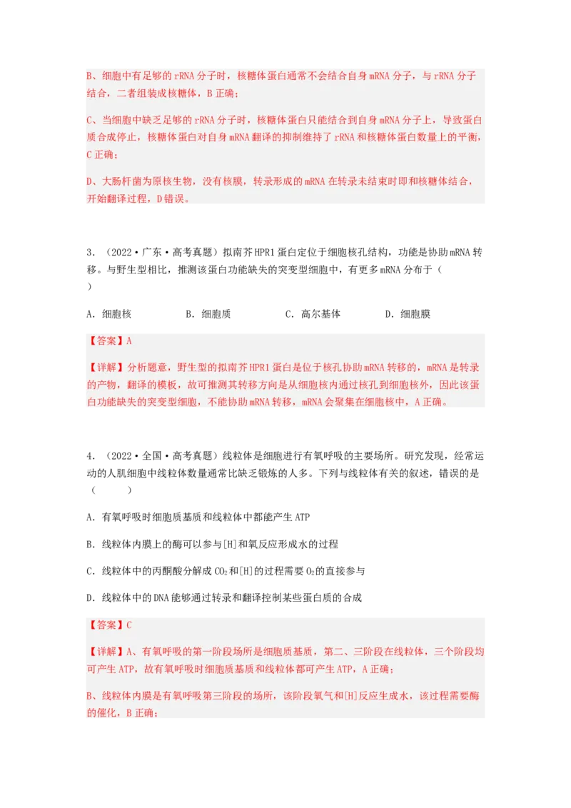 考点20基因的表达（解析版）_通用版（老高考）复习资料_2023年复习资料_一轮复习_2023年高考生物一轮复习讲练测（全国通用）
