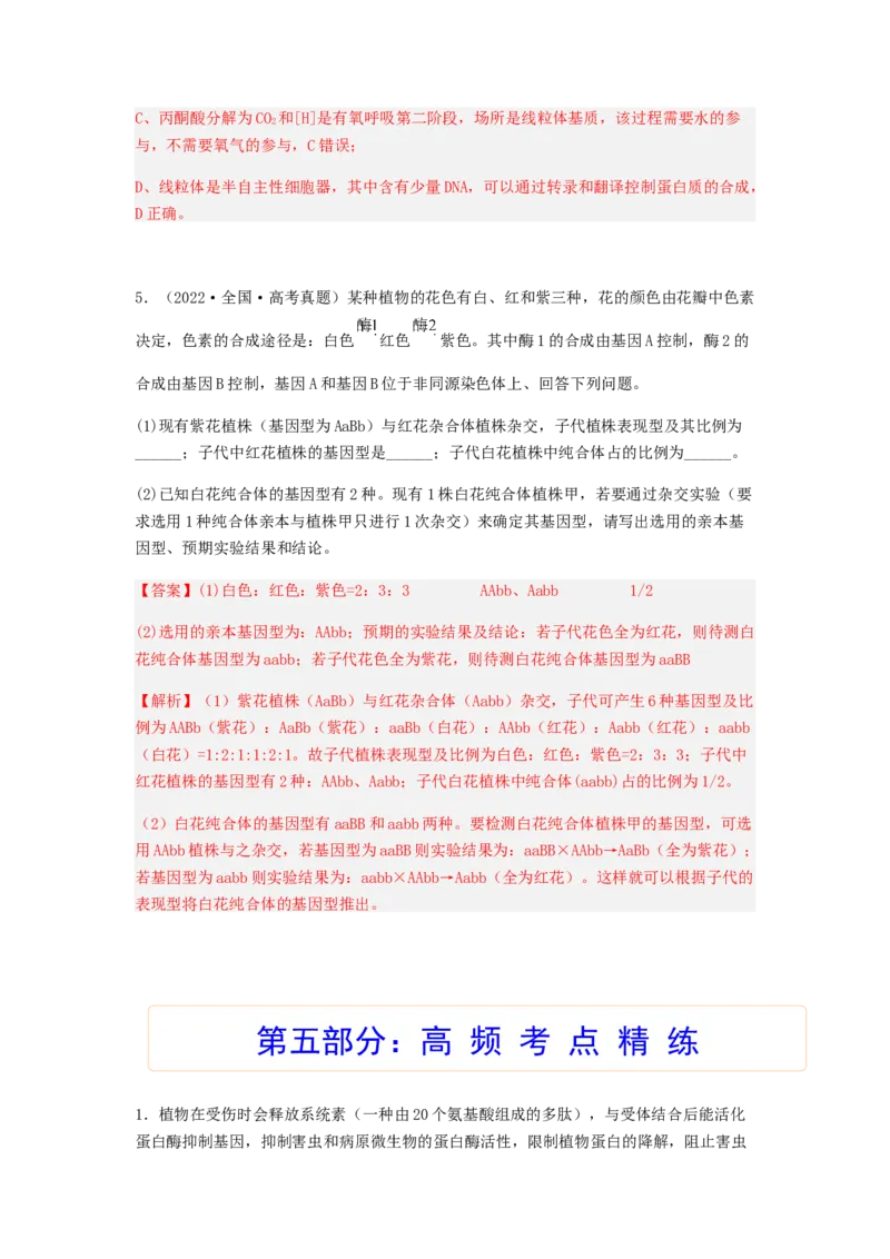 考点20基因的表达（解析版）_通用版（老高考）复习资料_2023年复习资料_一轮复习_2023年高考生物一轮复习讲练测（全国通用）