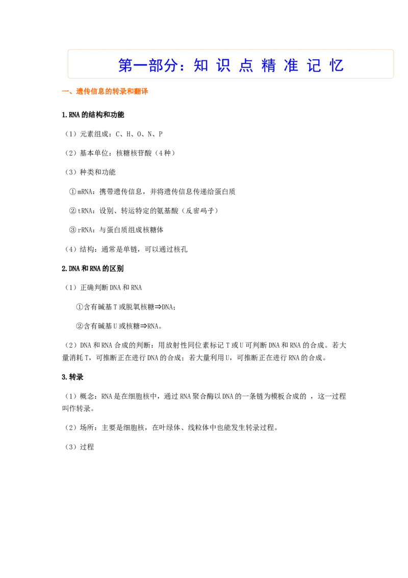 考点20基因的表达（解析版）_通用版（老高考）复习资料_2023年复习资料_一轮复习_2023年高考生物一轮复习讲练测（全国通用）