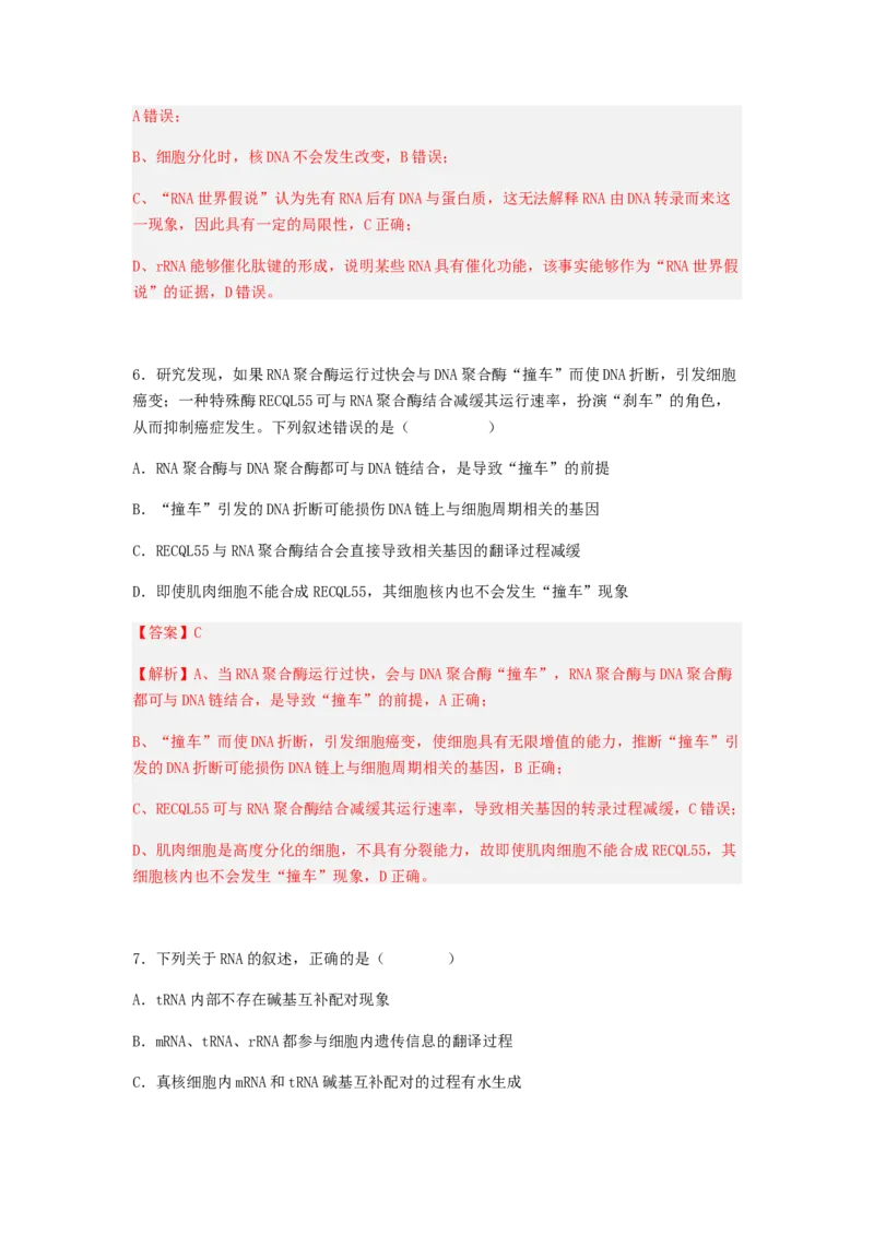 考点20基因的表达（解析版）_通用版（老高考）复习资料_2023年复习资料_一轮复习_2023年高考生物一轮复习讲练测（全国通用）